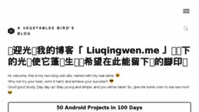 What Liuqingwen.me website looked like in 2017 (6 years ago)