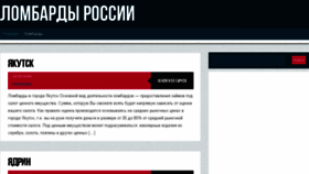 What Lombardika.ru website looked like in 2017 (6 years ago)
