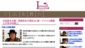 What Love-all.jp website looked like in 2017 (6 years ago)