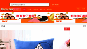 What Litaotao.com website looked like in 2017 (6 years ago)