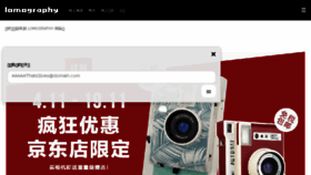 What Lomography.cn website looked like in 2017 (6 years ago)