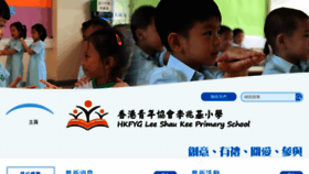 What Lskps.edu.hk website looked like in 2017 (6 years ago)