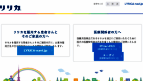 What Lyrica-navi.jp website looked like in 2017 (6 years ago)