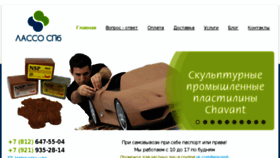 What Lassospb.ru website looked like in 2017 (6 years ago)