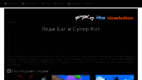 What Ledibug.ru website looked like in 2017 (6 years ago)