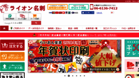 What Lion-meishi.com website looked like in 2017 (6 years ago)