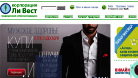 What Liwest.ru website looked like in 2017 (6 years ago)