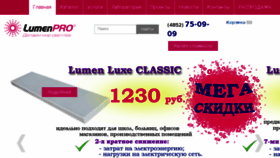 What Lumen-pro.ru website looked like in 2018 (6 years ago)