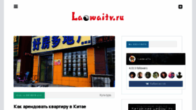 What Laowaitv.ru website looked like in 2018 (6 years ago)