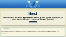 What Likest.ru website looked like in 2018 (6 years ago)