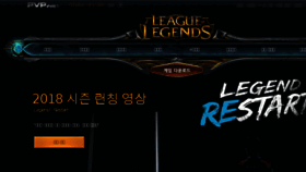 What Leagueoflegends.co.kr website looked like in 2018 (6 years ago)