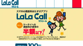 What Lalacall.jp website looked like in 2018 (6 years ago)