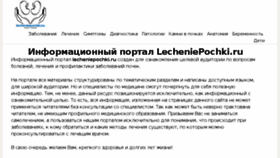 What Lecheniepochki.ru website looked like in 2018 (6 years ago)