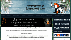 What Litclubbs.ru website looked like in 2018 (6 years ago)