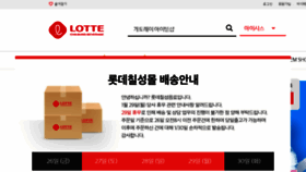 What Lottechilsung.co.kr website looked like in 2018 (6 years ago)