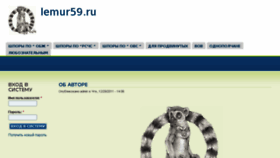 What Lemur59.ru website looked like in 2018 (6 years ago)