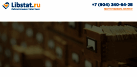 What Libstat.ru website looked like in 2018 (6 years ago)