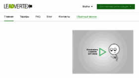 What Leadvertex.info website looked like in 2018 (7 years ago)