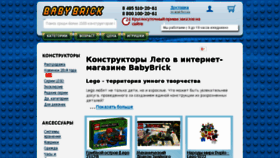 What Legobaby.ru website looked like in 2018 (6 years ago)