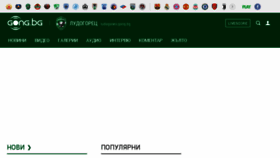 What Ludogorets.gong.bg website looked like in 2018 (6 years ago)