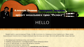What Leonov-gitara.ru website looked like in 2018 (6 years ago)