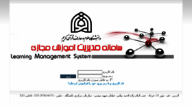 What Lms.quran.ac.ir website looked like in 2018 (6 years ago)