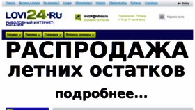 What Lovi24.ru website looked like in 2018 (6 years ago)