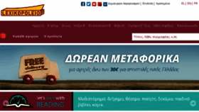 What Lexikopoleio.com website looked like in 2018 (6 years ago)