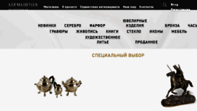 What Lermontovgallery.ru website looked like in 2018 (6 years ago)
