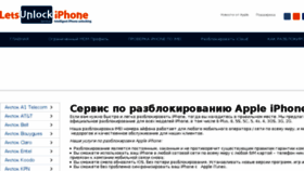 What Letsunlockiphone.ru website looked like in 2018 (6 years ago)