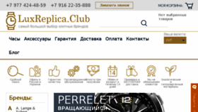 What Luxreplica2017.club website looked like in 2018 (6 years ago)