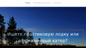 What Lodki.ru website looked like in 2018 (6 years ago)