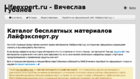 What Lifeexpert.ru website looked like in 2018 (6 years ago)