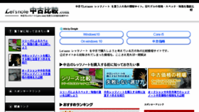What Letsnote-hikaku.com website looked like in 2018 (6 years ago)