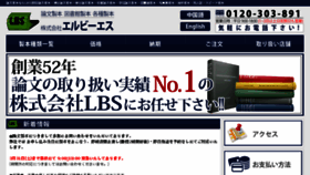 What Lbs-hs.co.jp website looked like in 2018 (6 years ago)