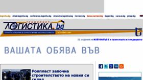 What Logistika.bg website looked like in 2018 (6 years ago)