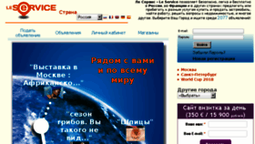 What Leservice.ru website looked like in 2018 (6 years ago)
