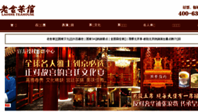 What Laoshechaguan.cn website looked like in 2018 (6 years ago)