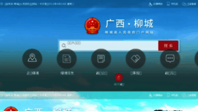 What Liucheng.gov.cn website looked like in 2018 (6 years ago)