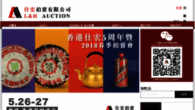 What Lhauction.com.hk website looked like in 2018 (6 years ago)