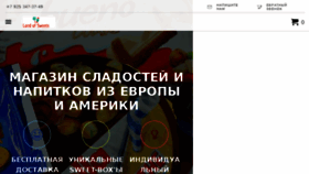 What Landofsweets.ru website looked like in 2018 (5 years ago)
