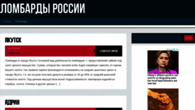 What Lombardika.ru website looked like in 2018 (6 years ago)