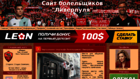 What Liverpool-fan.ru website looked like in 2018 (6 years ago)