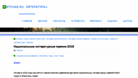 What Litsnab.ru website looked like in 2018 (6 years ago)