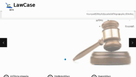 What Lawcase.gr website looked like in 2018 (5 years ago)