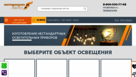 What Ledtape.ru website looked like in 2018 (6 years ago)