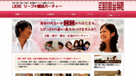 What Liebe-party.jp website looked like in 2018 (6 years ago)