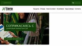 What Lianatech.ru website looked like in 2018 (6 years ago)