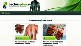 What Lechuspinu.ru website looked like in 2018 (5 years ago)