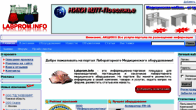 What Labprom.info website looked like in 2018 (8 years ago)